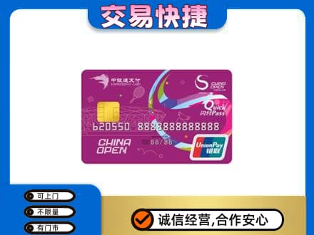 宣威市购物卡回收中银通支付卡.jpg