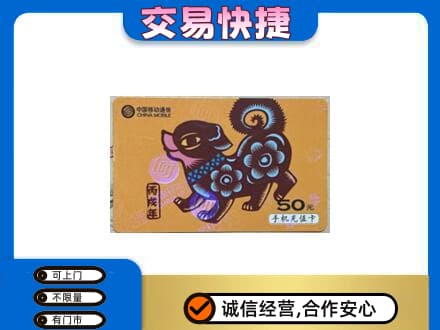 宣威市购物卡回收移动卡.jpg