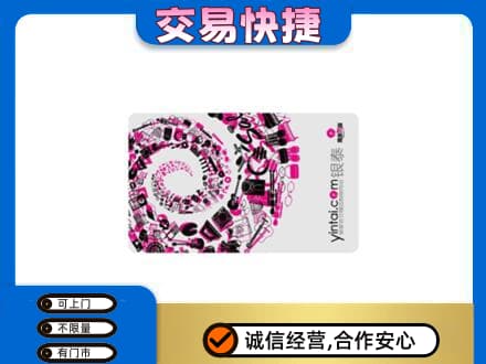 宣威市回收银泰卡