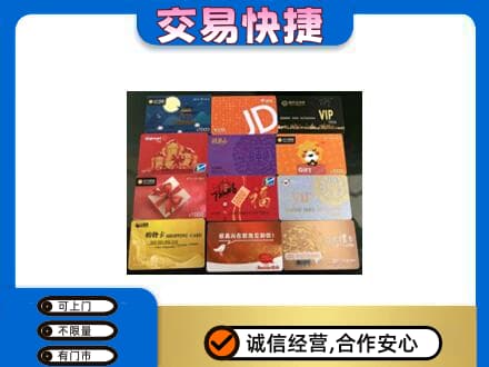 宣威市购物卡回收网购卡.jpg