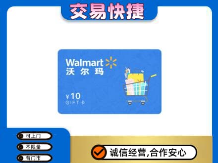 宣威市购物卡回收沃尔玛卡.jpg