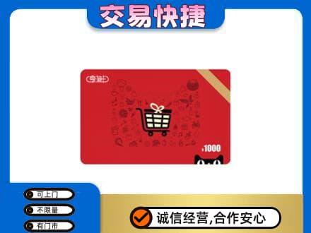 宣威市回收享淘卡