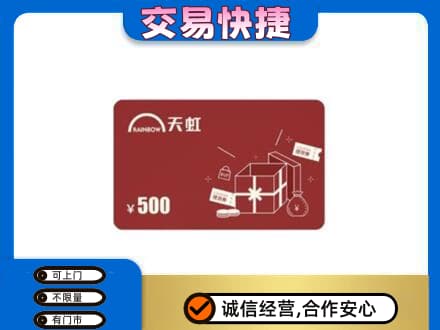 宣威市回收天虹卡
