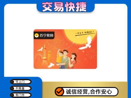 宣威市回收苏宁易购卡