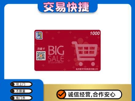 宣威市回收世纪联华卡