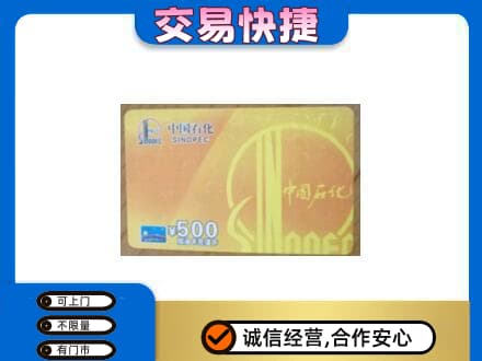 宣威市购物卡回收石化卡.jpg