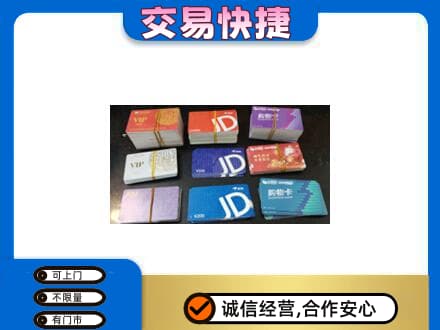 宣威市回收超市卡