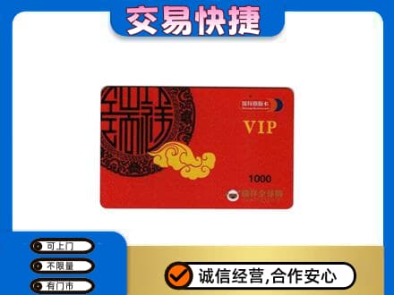宣威市购物卡回收瑞祥商联卡.jpg