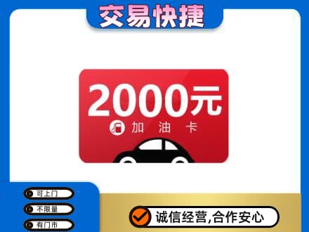 宣威市购物卡回收加油卡.jpg