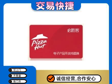 宣威市购物卡回收必胜客卡.jpg