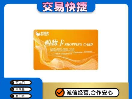 宣威市购物卡回收大润发卡.jpg