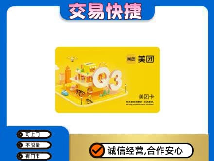 宣威市回收美团卡