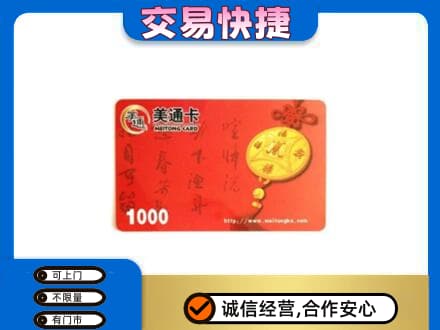 宣威市回收美通卡