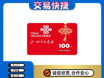 宣威市高价回收联通卡