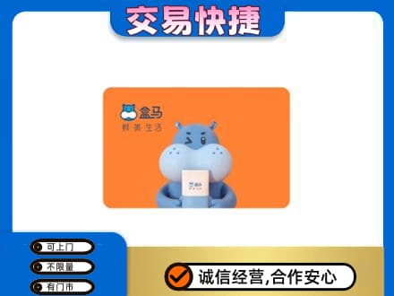 宣威市购物卡回收盒马生鲜卡.jpg