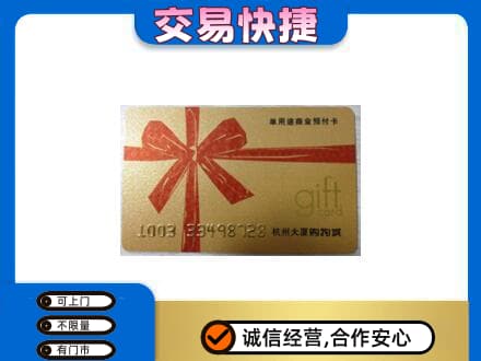 宣威市购物卡回收杭州大厦卡.jpg