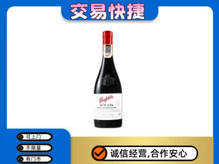 宣威市洋酒回收奔富红酒.jpg