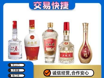 宣威市回收五粮液