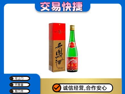 宣威市高价回收西凤酒
