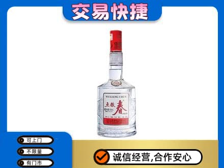 宣威市名酒回收五粮春.jpg