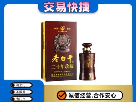 宣威市回收衡水老白干