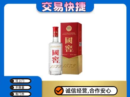 宣威市回收国窖1573